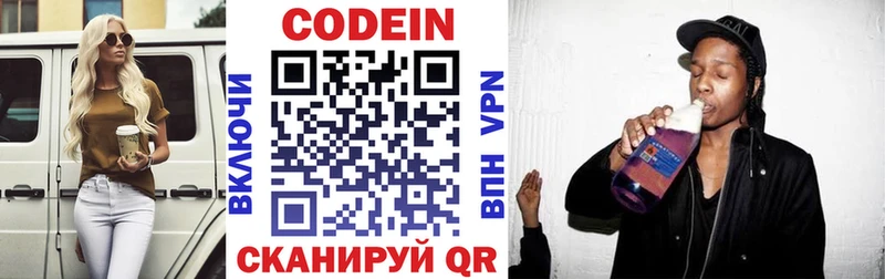 Codein напиток Lean (лин)  Купить  Инта 